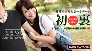 Permanent Link to [Caribbeancompr-110615 414] Tokimeki ~ JK Cosadate ~ Natsuki Hasegawa