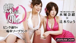 Permanent Link to [Caribbeancom-030715 823] Like butterflies ~ Motorcycle soapland on pink street ~   Ryo Tsujimoto…