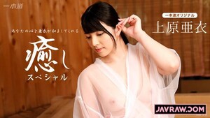 Permanent Link to [1Pondo-102116 410] Uehara Ai ~ healing special ~ Teen girl