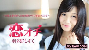 Permanent Link to [Caribbeancom-112616 312] Koi Ochi – a rookie actress in the former Land Division is an ordinary …