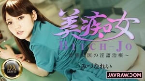 Permanent Link to [Heyzo-0661] Beautiful Lady ~ Transsexual Female Doctor’s Linguistic Treatment ~   Mizuna Rei